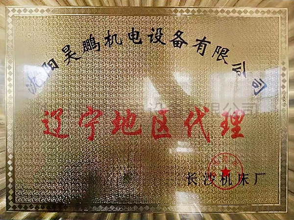 遼寧地區代理